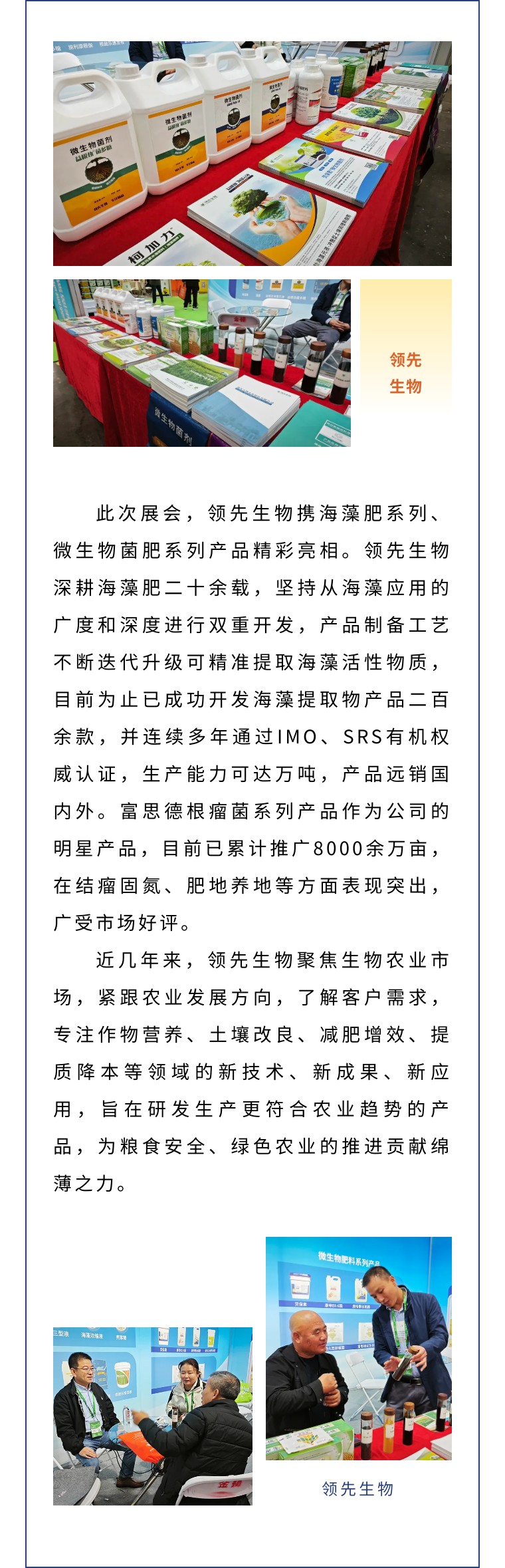 擎動(dòng)長(zhǎng)沙 共話發(fā)展丨中國(guó)植保雙交會(huì)圓滿(mǎn)收官，領(lǐng)先生物產(chǎn)品實(shí)力圈粉！