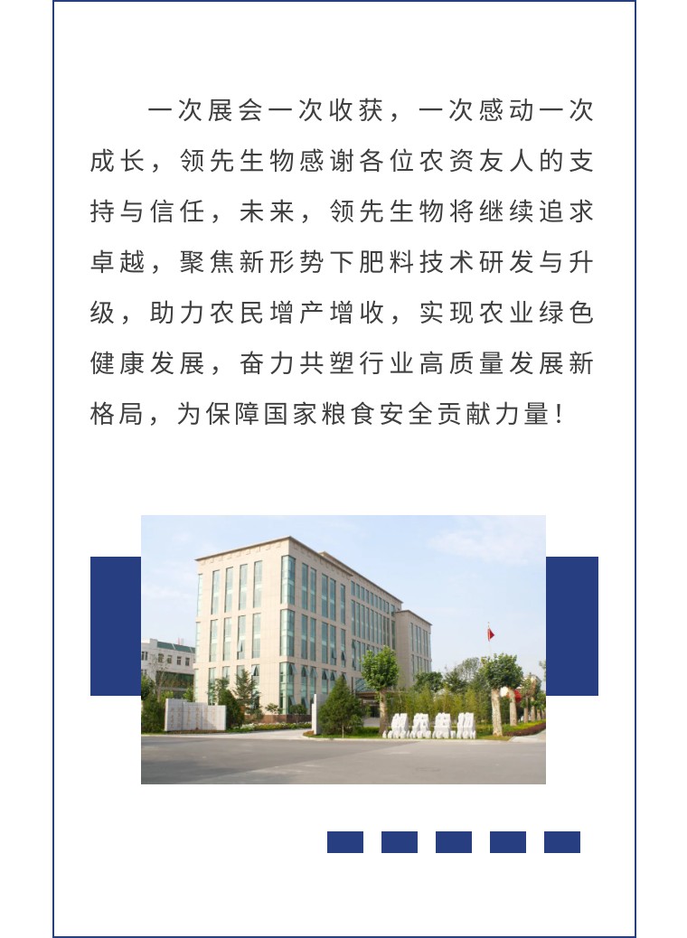 擎動(dòng)長(zhǎng)沙 共話發(fā)展丨中國(guó)植保雙交會(huì)圓滿(mǎn)收官，領(lǐng)先生物產(chǎn)品實(shí)力圈粉！