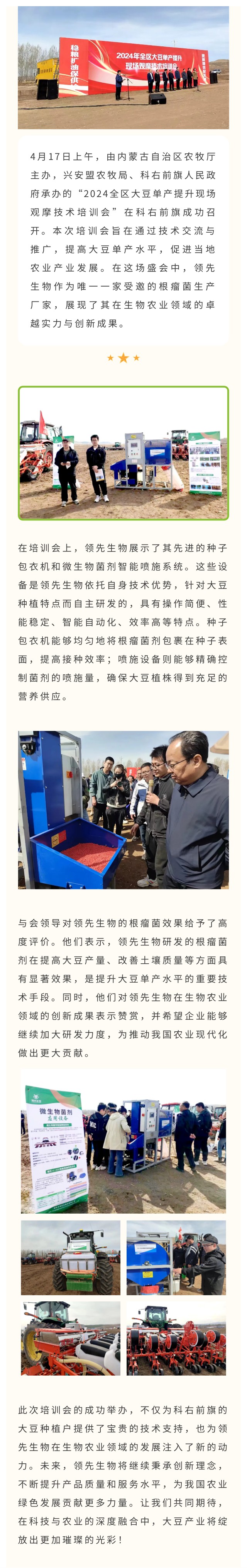 領先生物受邀出席科右前旗大豆單產提升技術培訓會，展示先進技術與設備獲肯定