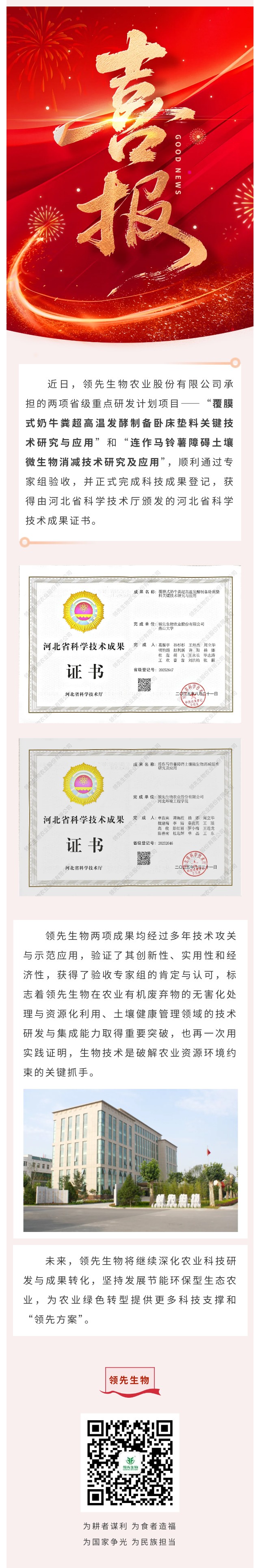 【喜訊】領(lǐng)先生物斬獲兩項(xiàng)省級(jí)科技成果！